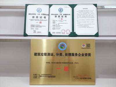 垃圾處理服務企業(yè)資質(zhì)證書快速辦理及技術(shù)咨詢指南